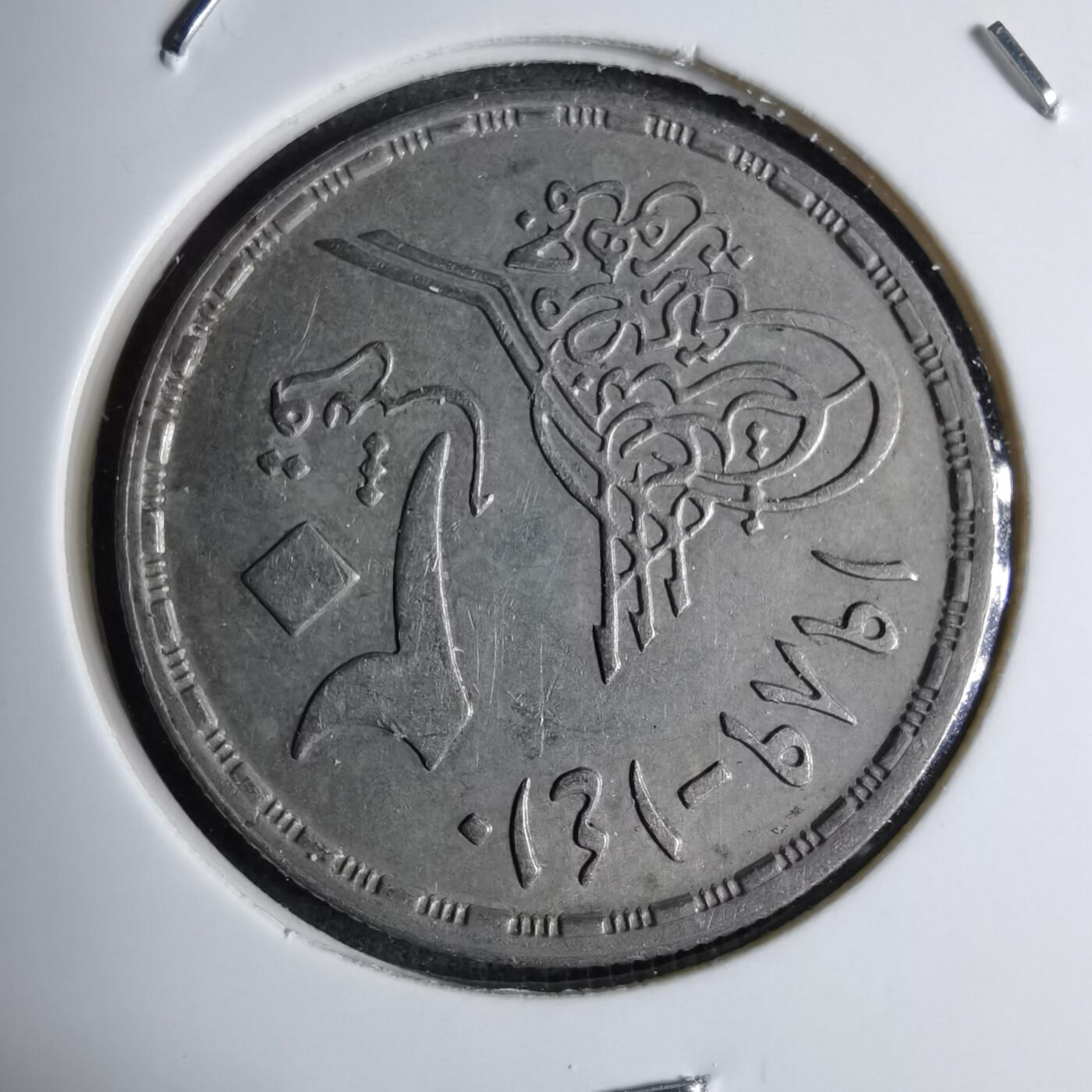 沼泽如烟--第890场 埃及纪念币