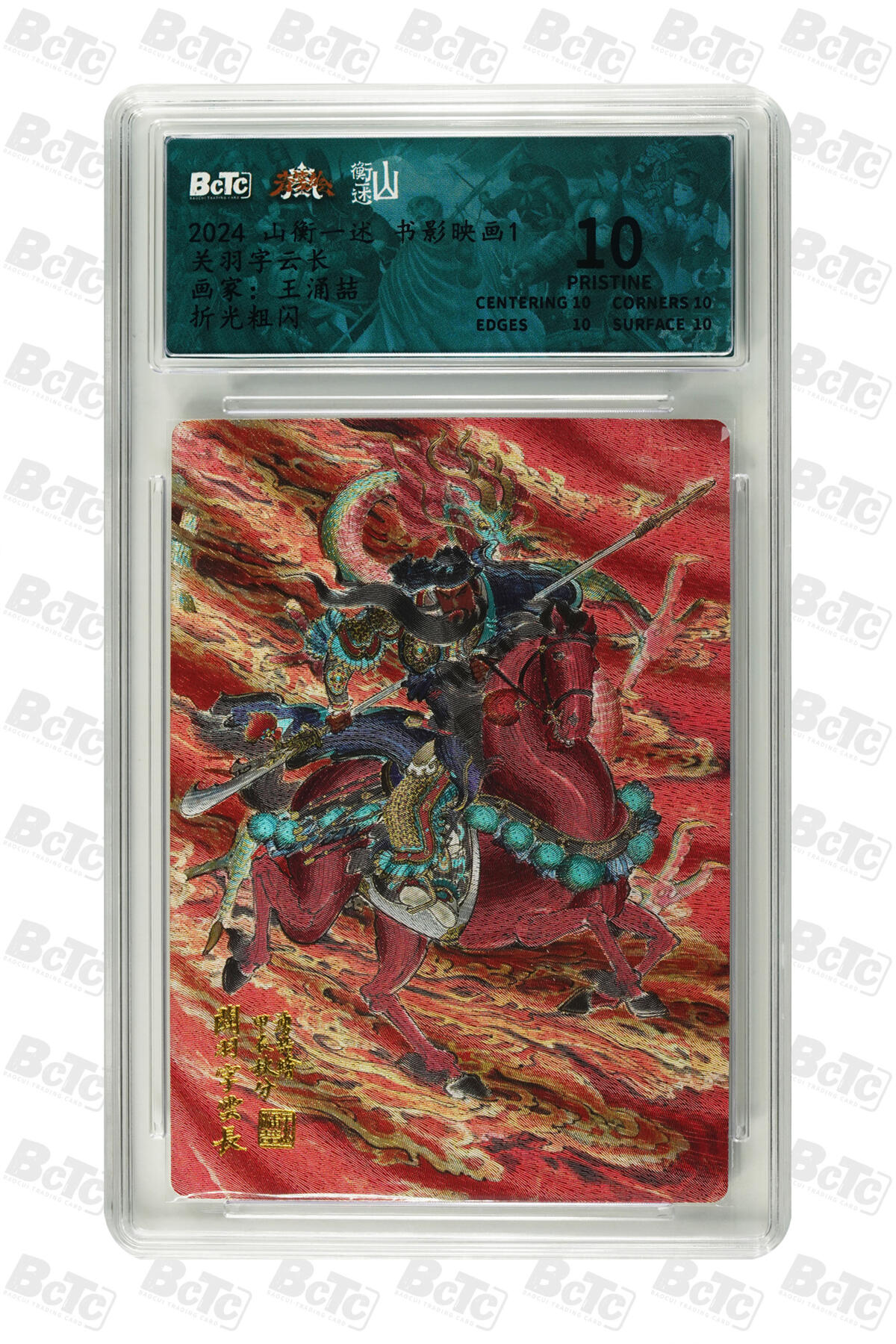 阳大大卡牌拍卖第80期（持续收拍品，周三晚上九点截拍，进群福利早知道）加场加场加场 【爆金】山衡一述 书影映画 王涌喆 关羽 折光粗闪