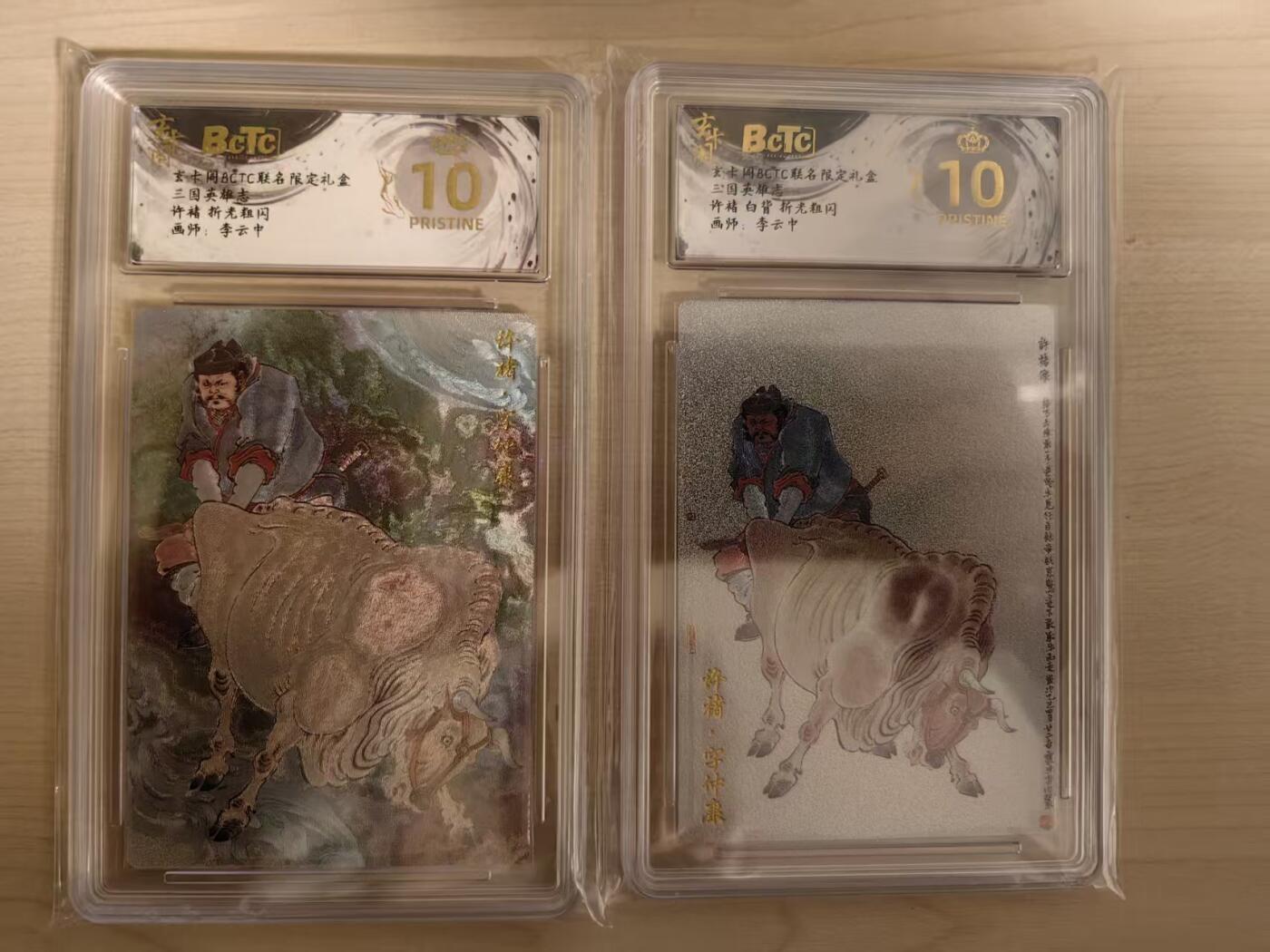 阳大大卡牌拍卖第80期（持续收拍品，周三晚上九点截拍，进群福利早知道）加场加场加场 【爆金双拼】玄卡阁 三国英雄志 李云中 许褚 原色+白背 2张