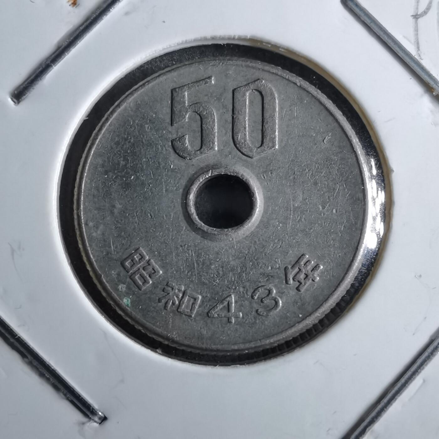 沼泽如烟--第891场 昭和43年五十元