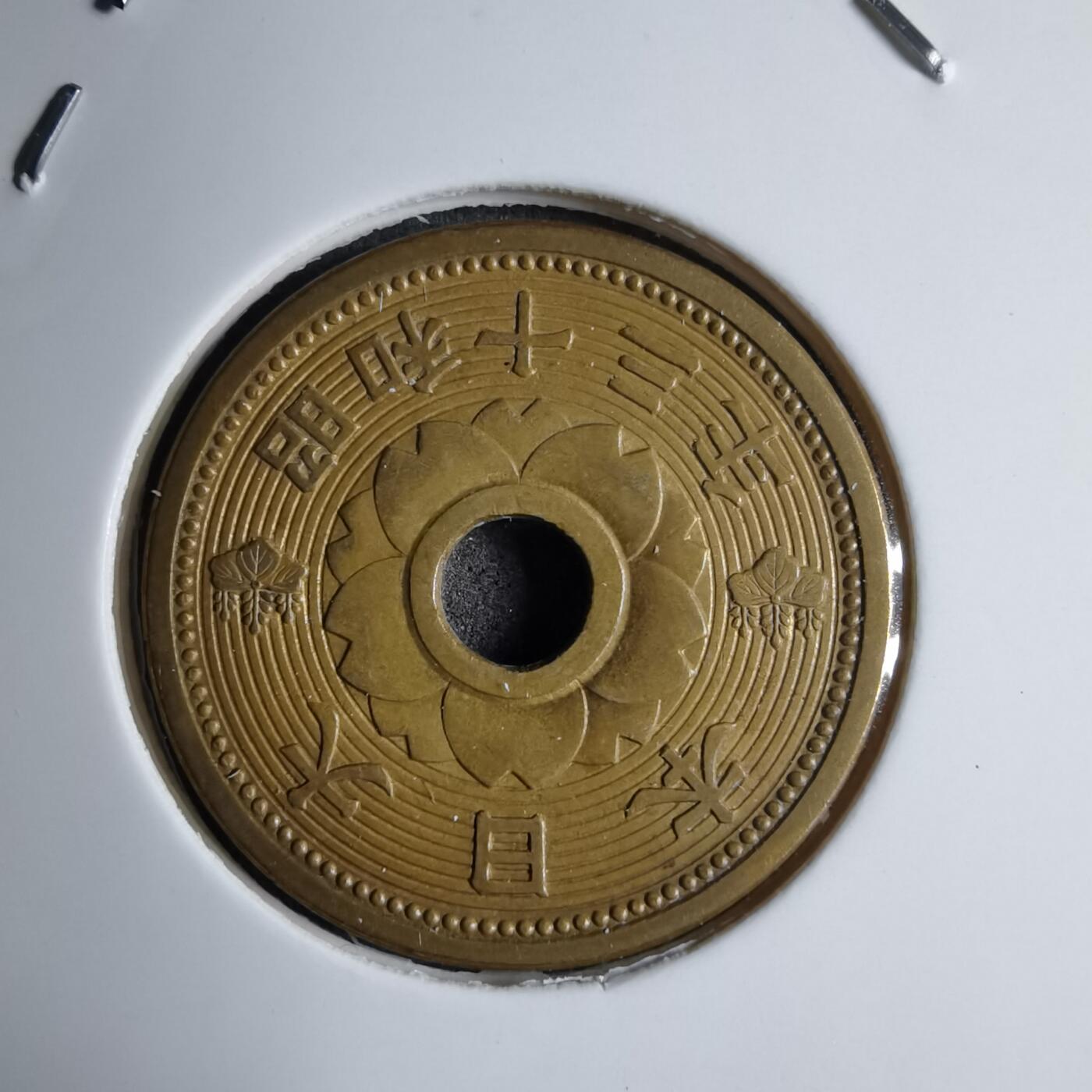 沼泽如烟--第890场 昭和十三年十钱