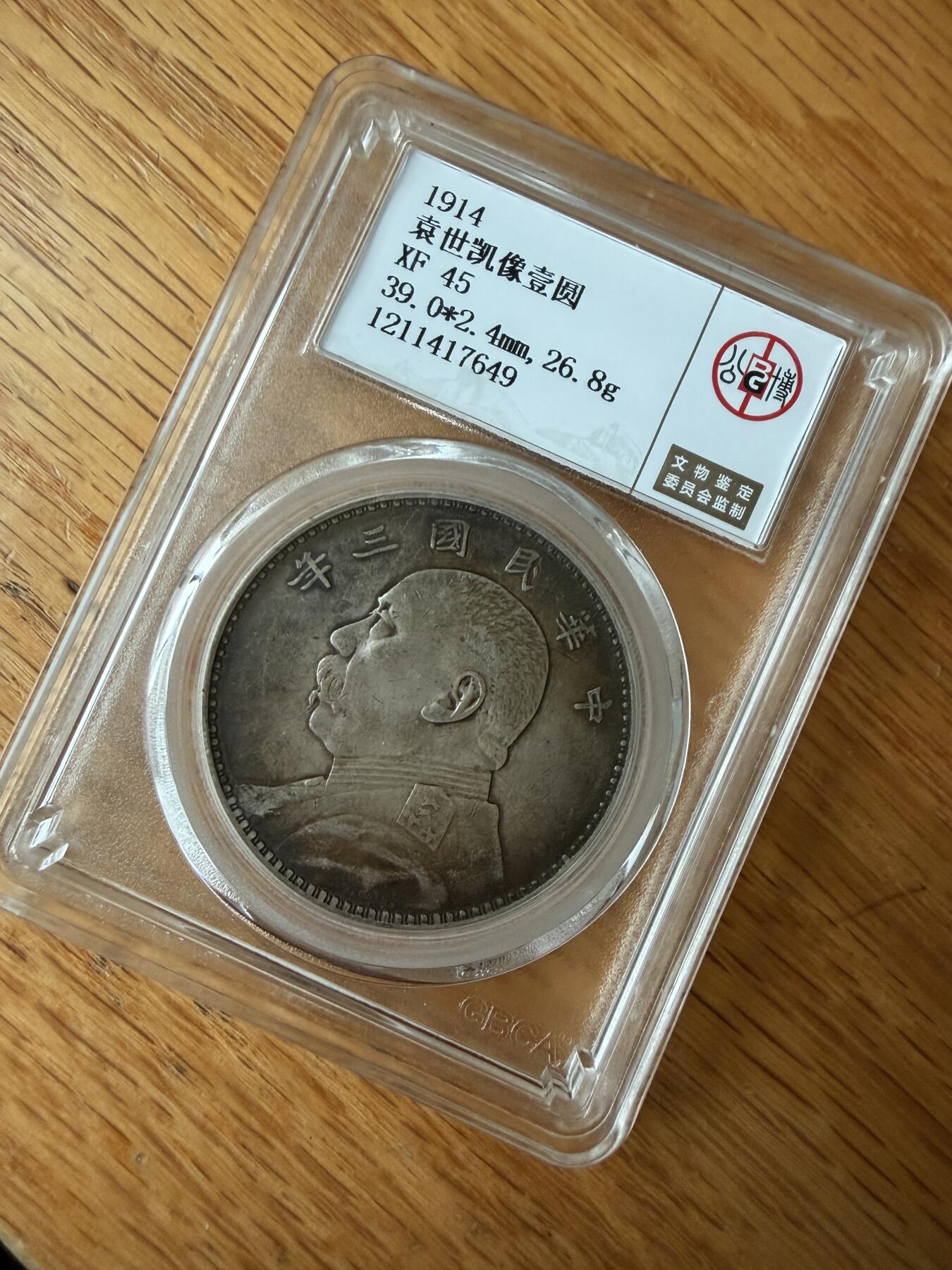 11月徽章新货项目 接下来都是精品场 欢迎关注 公博评级 袁像三年银币壹元