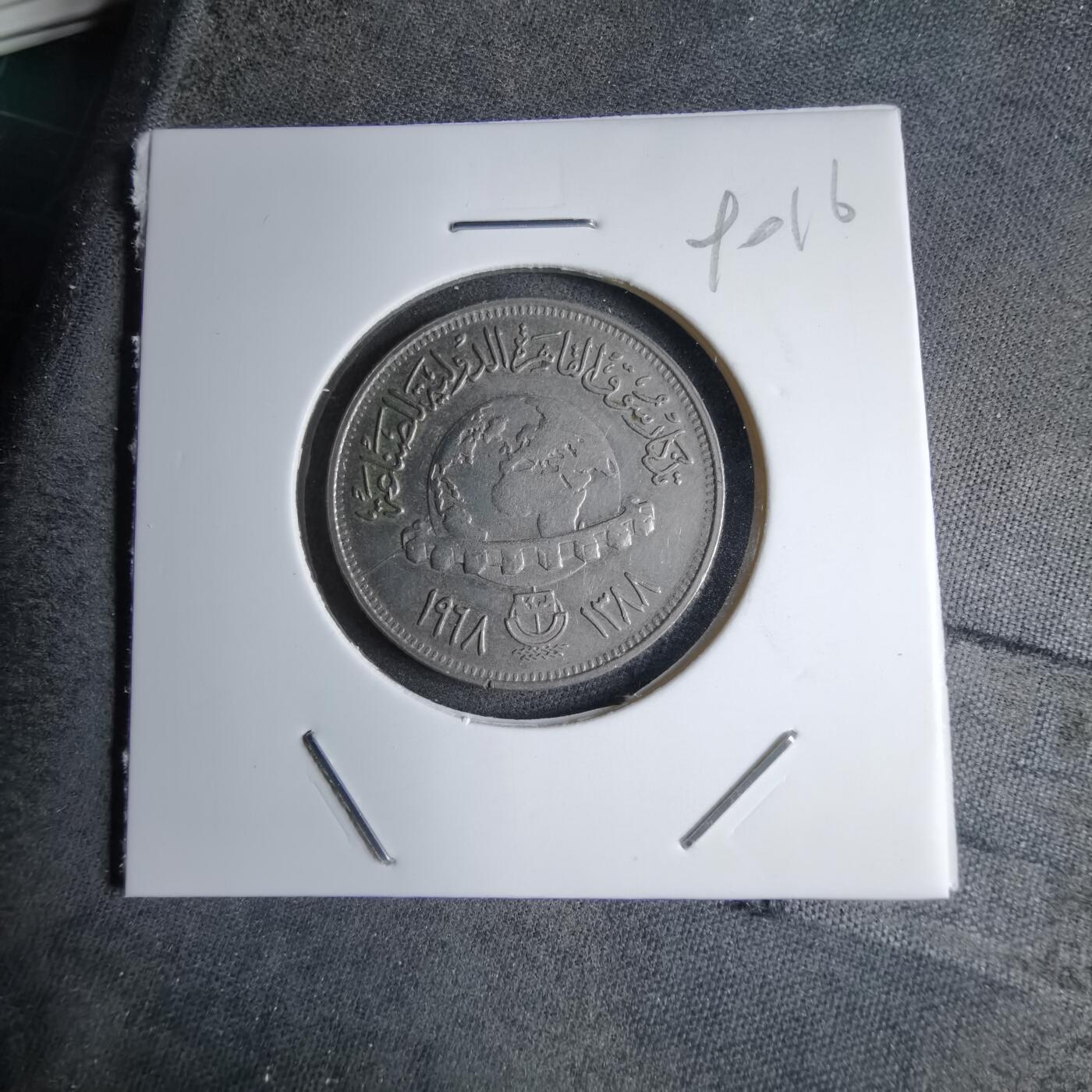 沼泽如烟--第890场 埃及纪念币