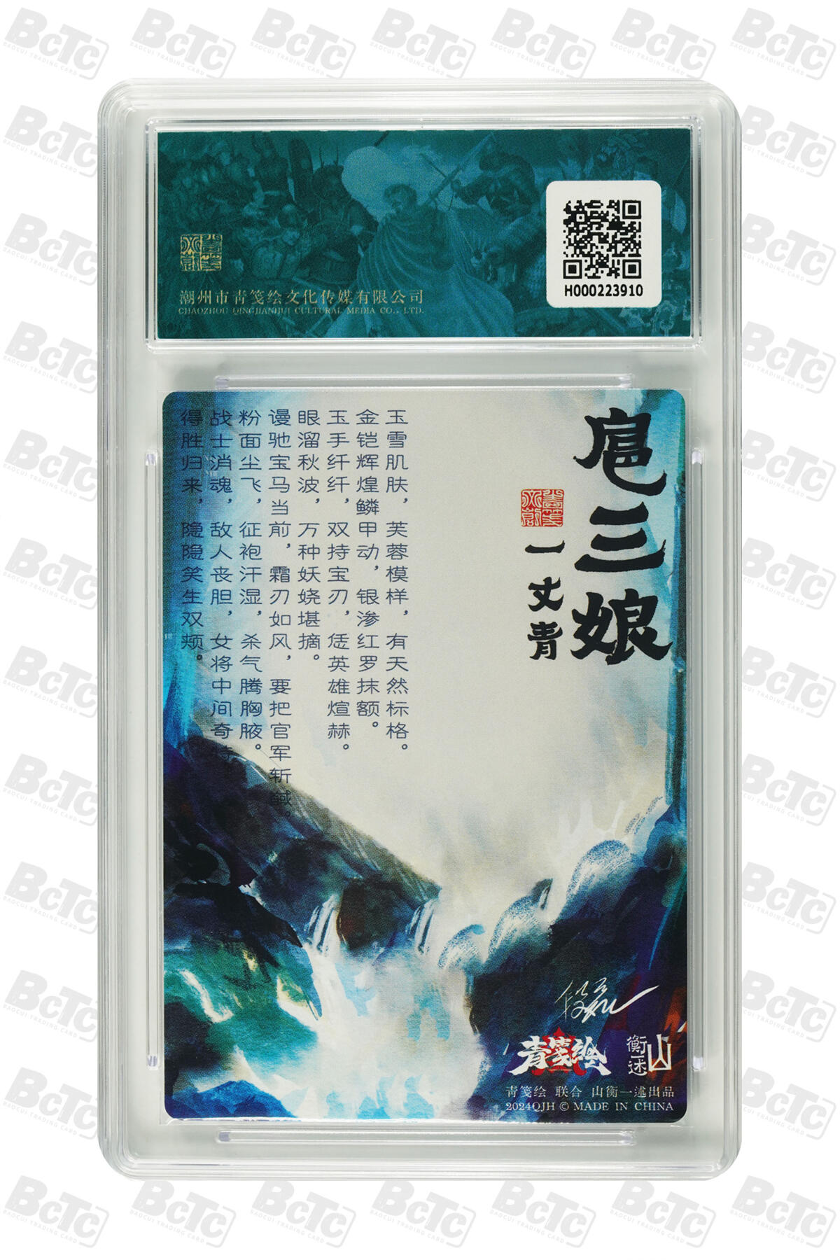 阳大大卡牌拍卖第80期（持续收拍品，周三晚上九点截拍，进群福利早知道）加场加场加场 山衡一述 书影映画 午夜猴子 扈三娘 折光粗闪910