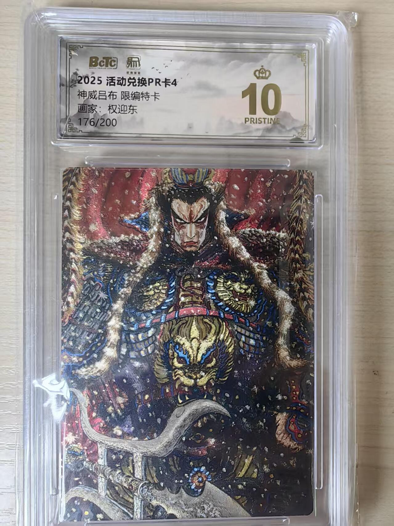 阳大大卡牌拍卖第80期（持续收拍品，周三晚上九点截拍，进群福利早知道）加场加场加场 【限编兑换卡】昆仑万象 活动兑换卡4 权迎东 神威吕布 折光粗闪 限编176/200