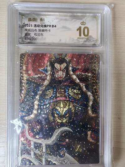 阳大大卡牌拍卖第80期（持续收拍品，周三晚上九点截拍，进群福利早知道）加场加场加场 - 【限编兑换卡】昆仑万象 活动兑换卡4 权迎东 神威吕布 折光粗闪 限编176/200