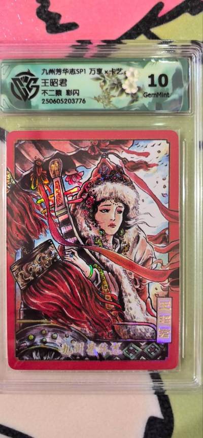 丫丫卡拍第15期【特别福利回馈】11月4日21：30截拍（快速结束别错过） - 万享《不二猿》王昭君 彩闪