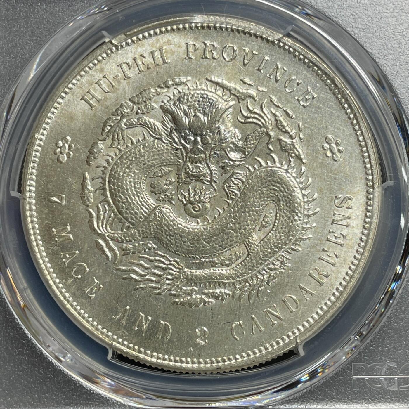 日本大阪雅和auction 2025金秋競賣會第一期 PCGS鑒定湖北省造 光緒 七錢二分 保真，UNC/返品不可