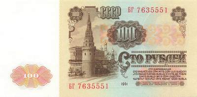 小福收藏拍卖第197期 裸钞场 本期有多张豹子号靓号 百慕大03年50元纪念钞百位号 马来亚和英属婆罗洲开国第一张纸币大冠女王 马来亚 41年1元英王乔六 法属太平洋10000法郎 捷克1000克朗纪念钞千位号  卢森堡 1000法郎  萨尔瓦多样钞 匈牙利 法罗群岛 危地马拉等多国精美纸币 - 苏联 1961年 100卢布 unc