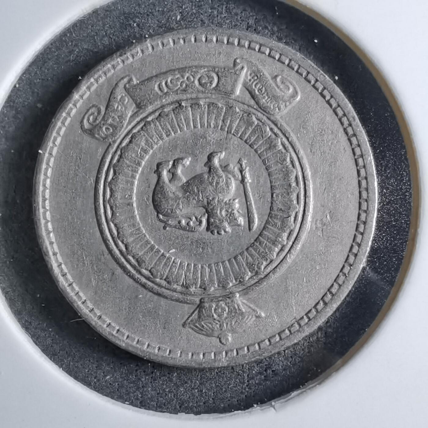 沼泽如烟--第890场 斯里兰卡1971年25分