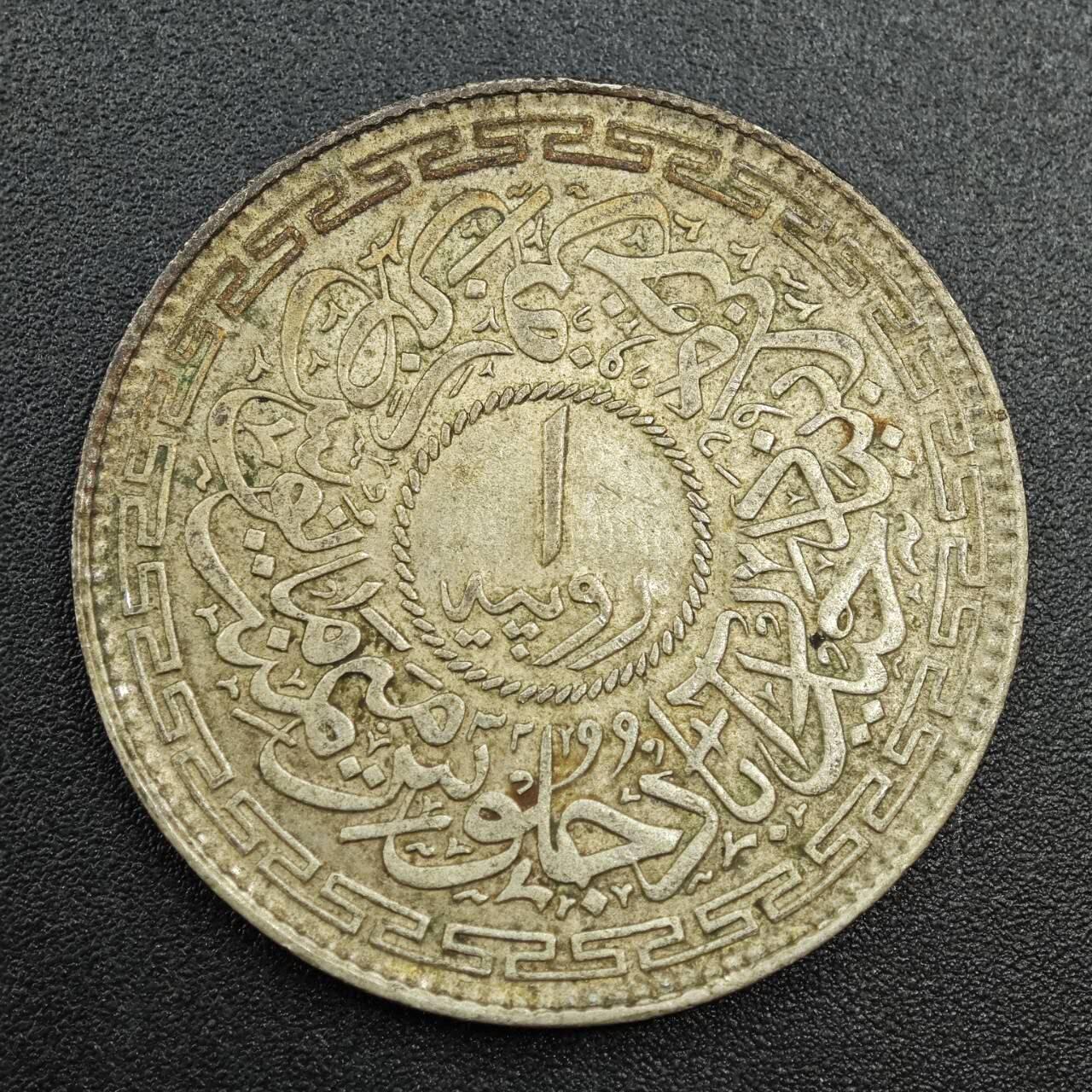 【淘币小摊】实时拍第七百八十七拍   银币套币场   满百包邮可预留二周 每周一统一发货   印度海德拉巴邦1卢比银币