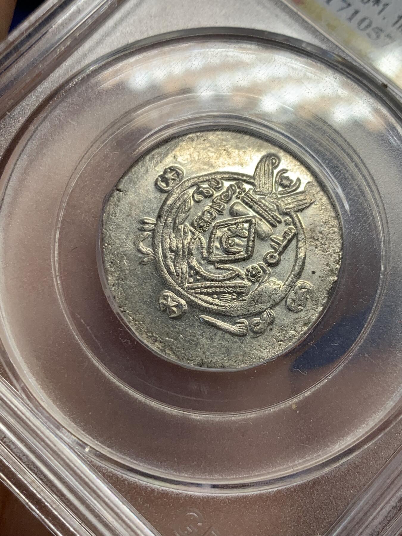 《竞宝斋》第435场 周日，周一2场连拍 （全场包邮） 公博 MS61 波斯萨珊王朝附属国银币 陀拔里斯坦 苏莱曼