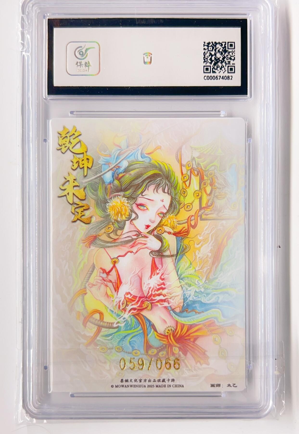 卡有江湖粉丝专场第二期 墨婉文化  乾坤未定系列 地涌夫人  059/066