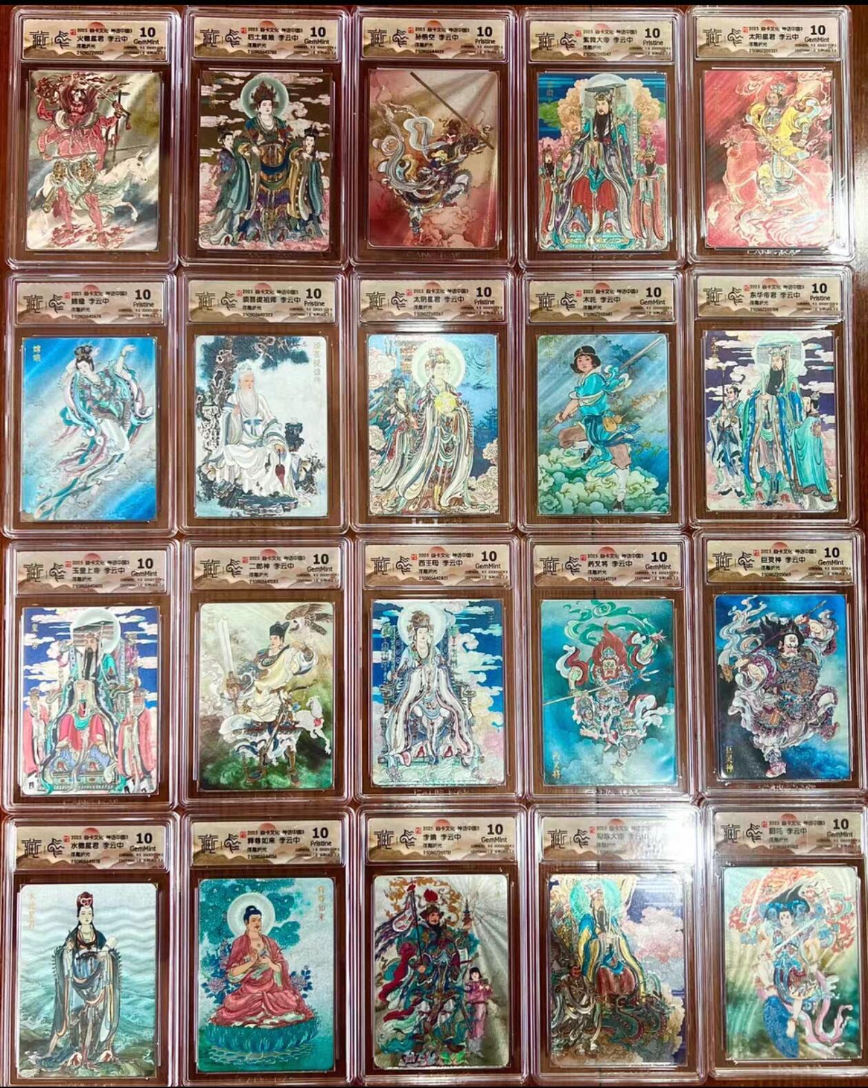 阳大大卡牌拍卖第80期（持续收拍品，周三晚上九点截拍，进群福利早知道）加场加场加场 【神话全套评级】焱卡文化 神话中国3 李云中大师作品 全套评级卡20张 浮雕折光工艺 凑齐不易 图片为参考