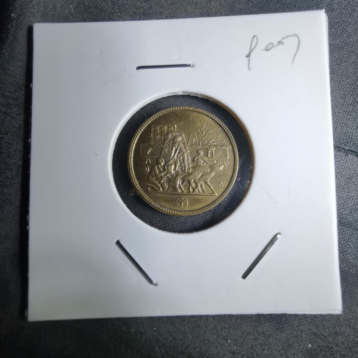 沼泽如烟--第890场 埃及纪念币