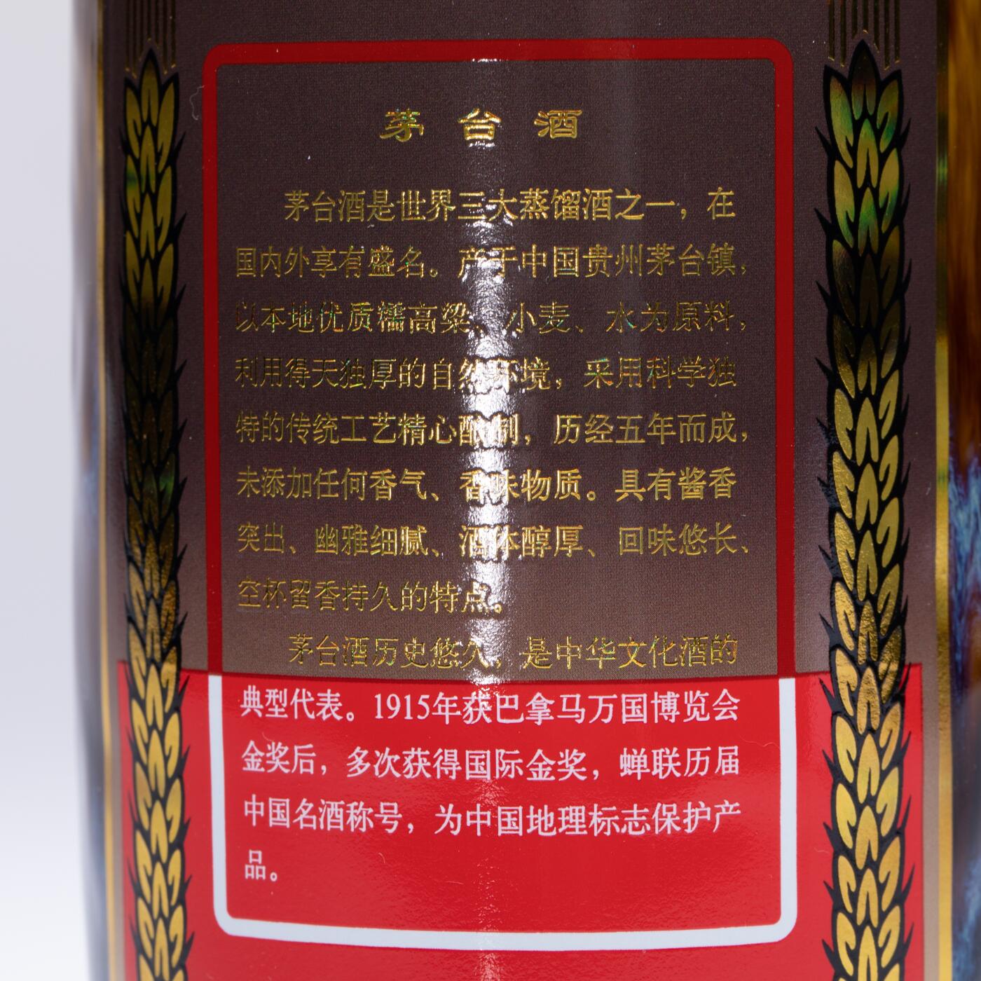 日本大阪雅和auction 2025金秋競賣會第一期 貴州茅台彩釉珍品 尺寸:酒精度：53%
容量：500ml