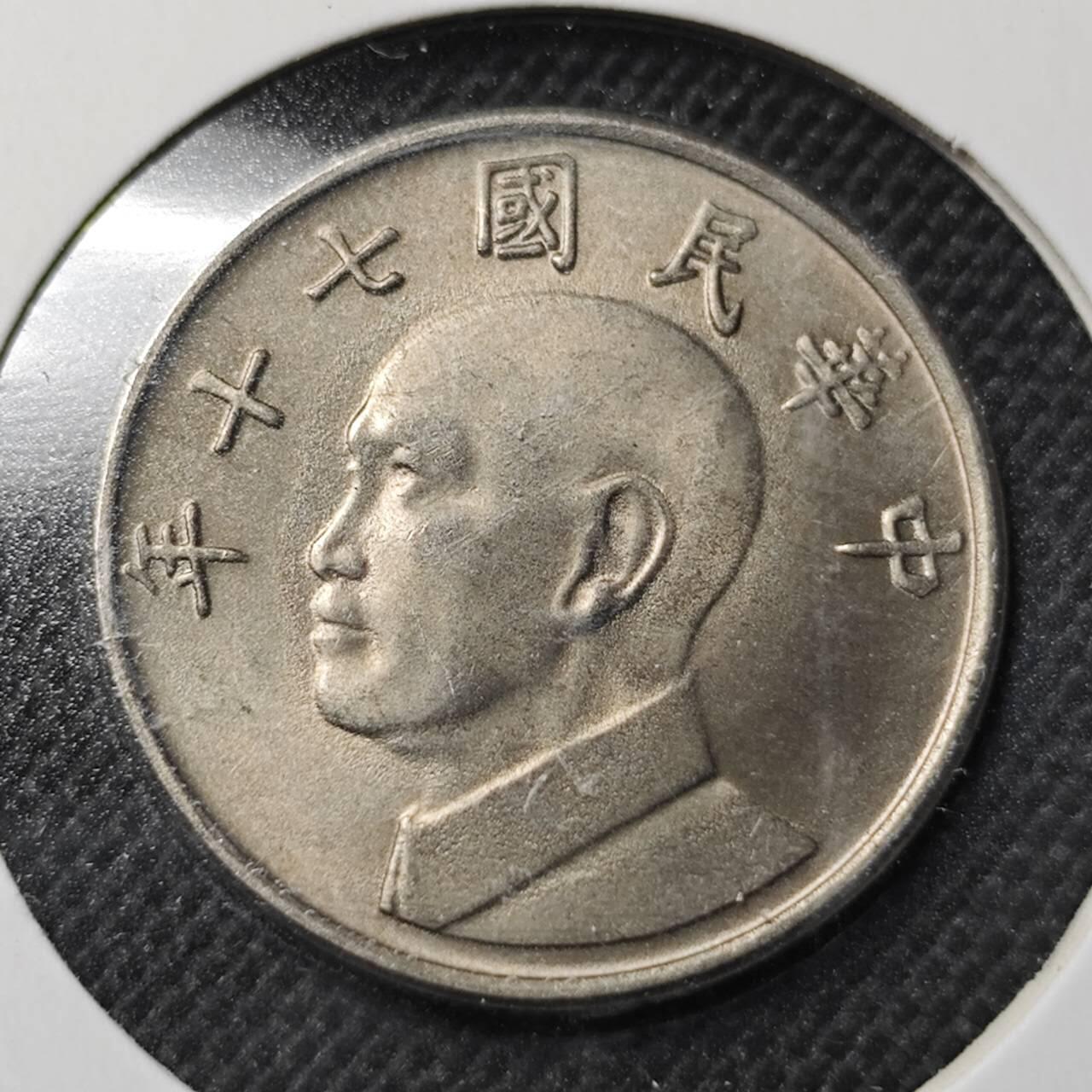 KK钱币收藏小铺  第364场  2月预留时间 周末发货  中国台湾省5元 好品