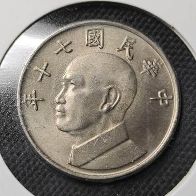 KK钱币收藏小铺  第364场  2月预留时间 周末发货 -  中国台湾省5元 好品