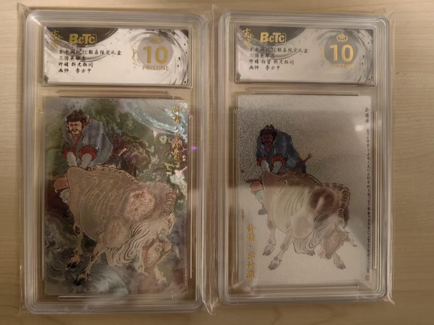 阳大大卡牌拍卖第80期（持续收拍品，周三晚上九点截拍，进群福利早知道）加场加场加场 【爆金双拼】玄卡阁 三国英雄志 李云中 许褚 原色+白背 2张