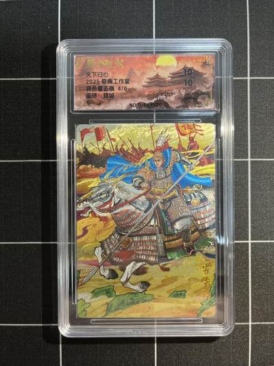 欢迎送拍、免费出卡没坑位费没手续费，各种换旧好卡 - 【亲签4/6】双城 霍去病（异色） 9.5 奇典工作室&天下归心