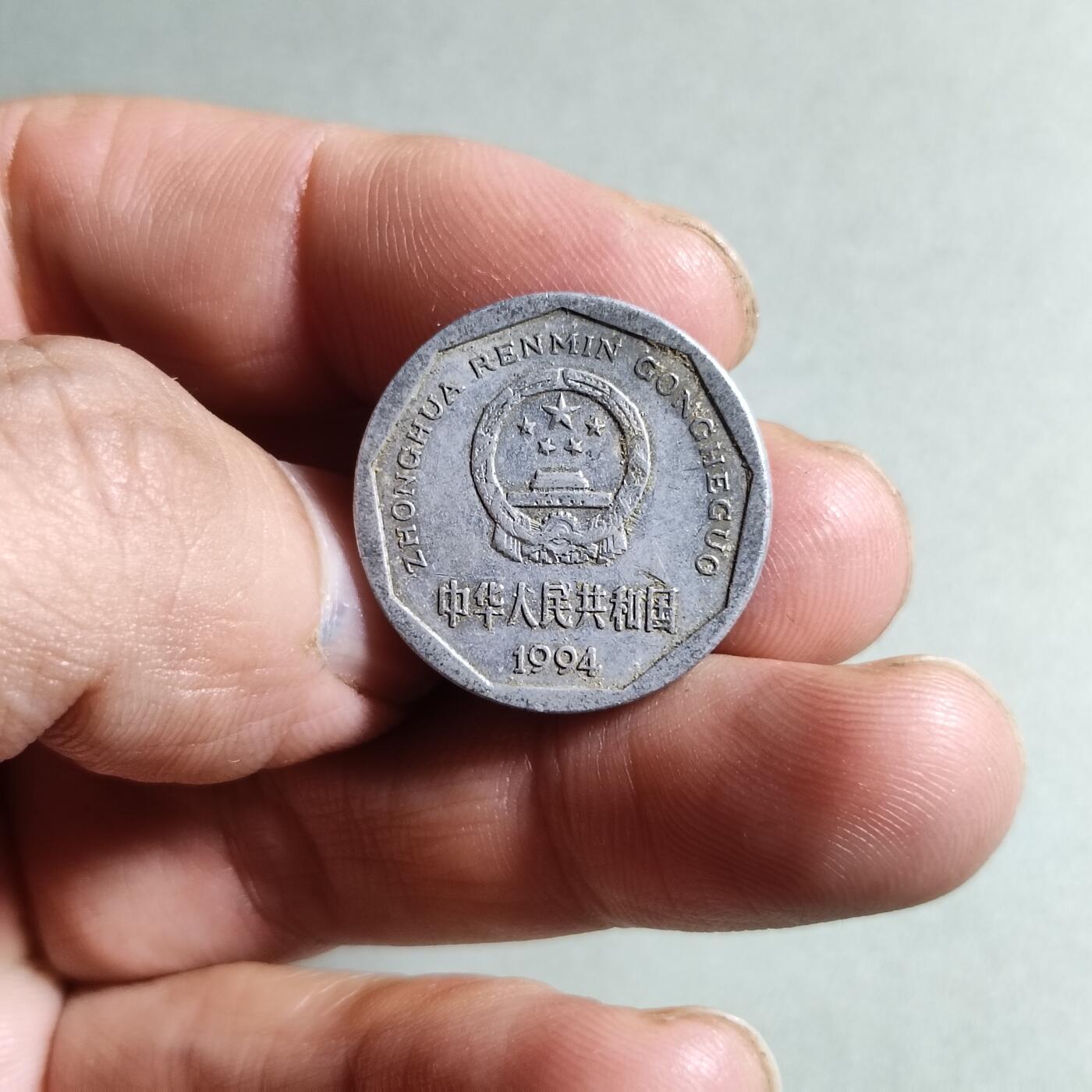 裸币 53:1994年菊花一角