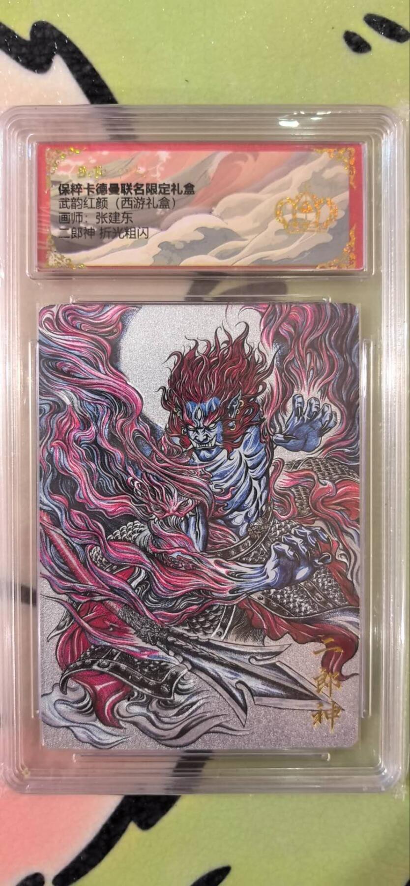 丫丫卡拍第15期【特别福利回馈】11月4日21：30截拍（快速结束别错过） 卡德曼《张建东》二郎神 折光粗闪