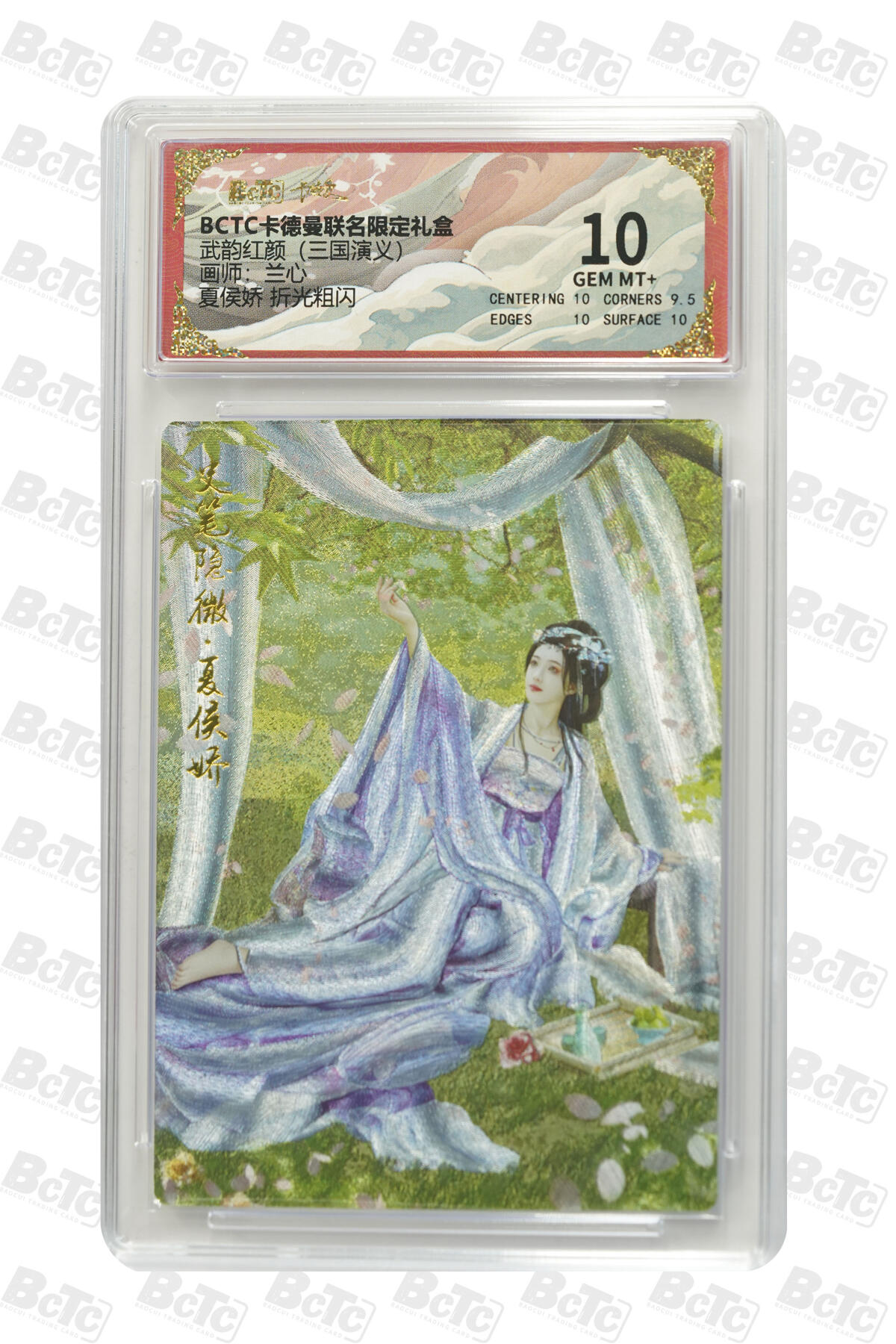 粤A卡牌第16期（10月30日22:00截拍） 夏侯娇 折光粗闪 GEM MT+