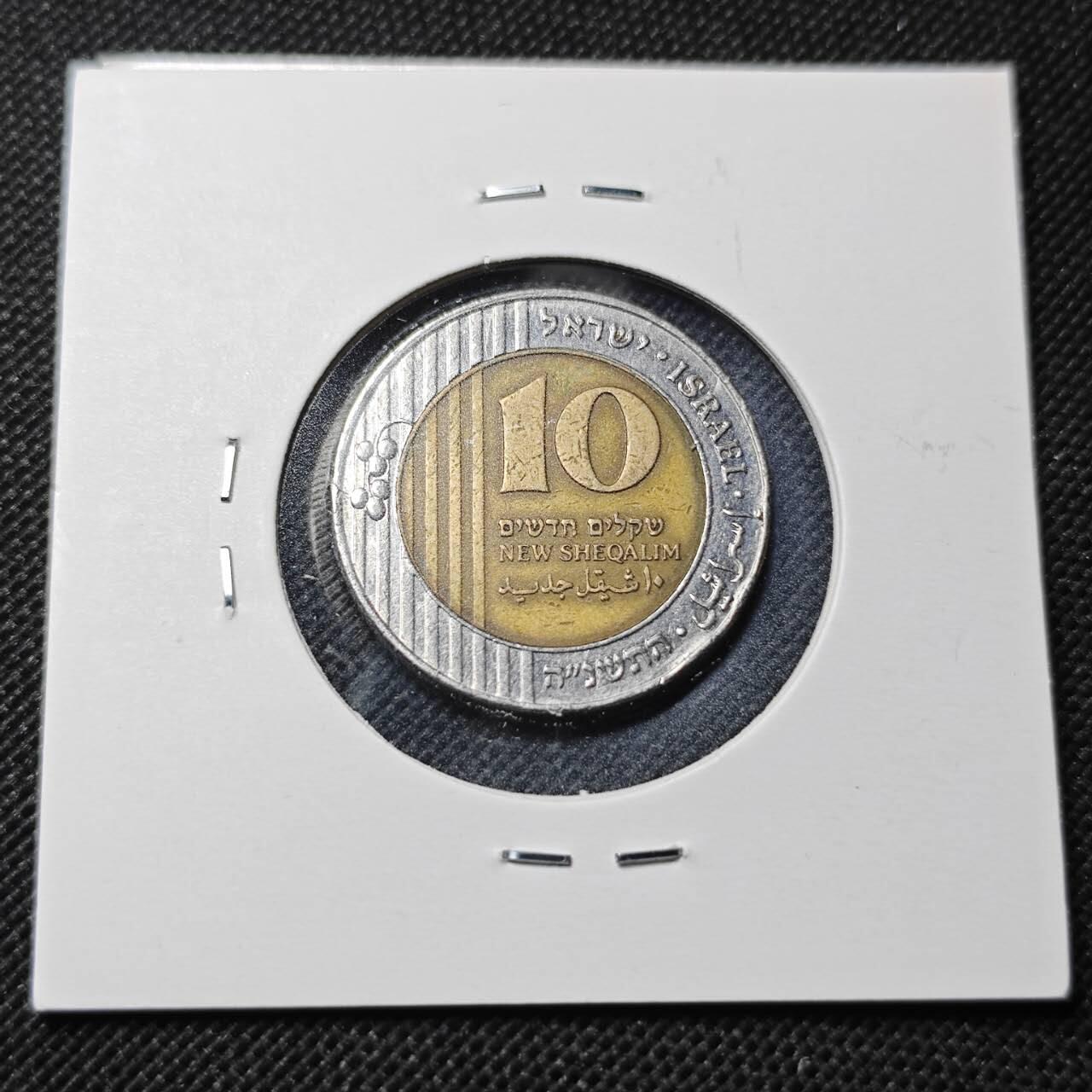 KK钱币收藏小铺  第364场  2月预留时间 周末发货  以色列10新谢克尔