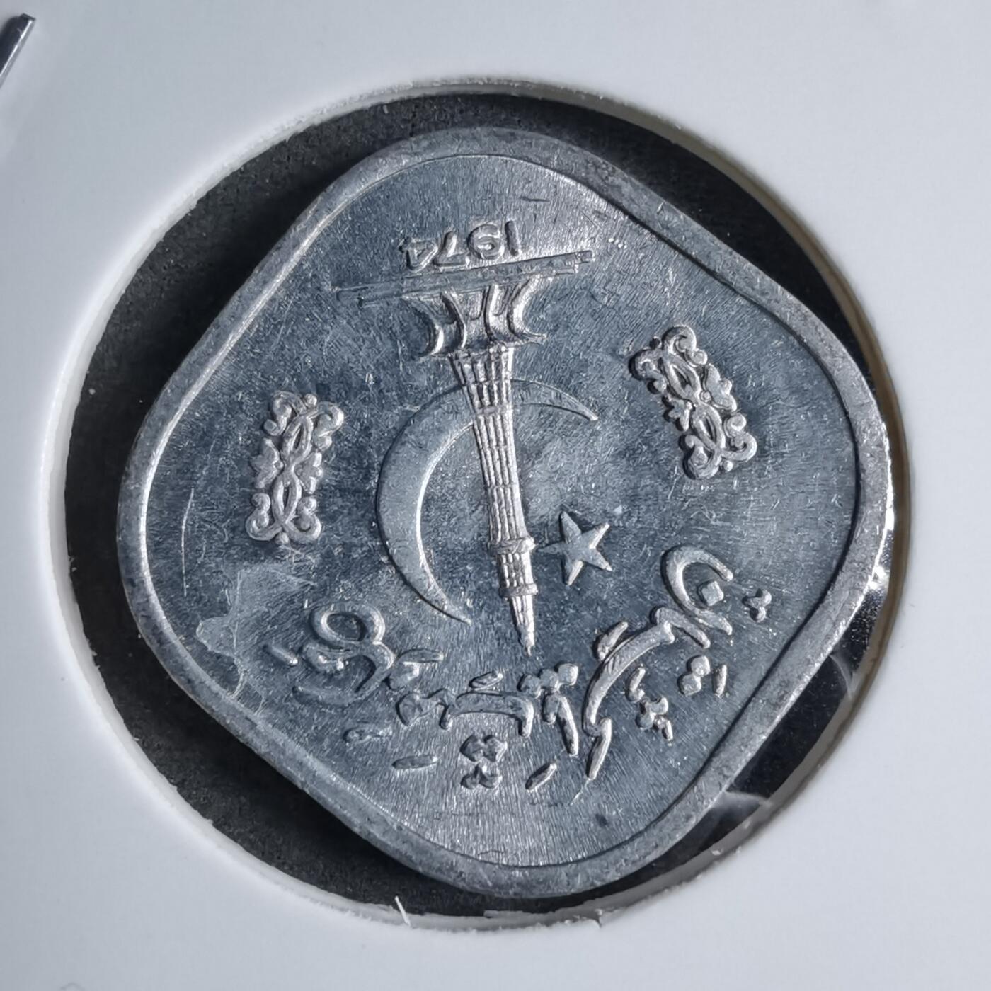 沼泽如烟--第890场 巴基斯坦1974年5派沙