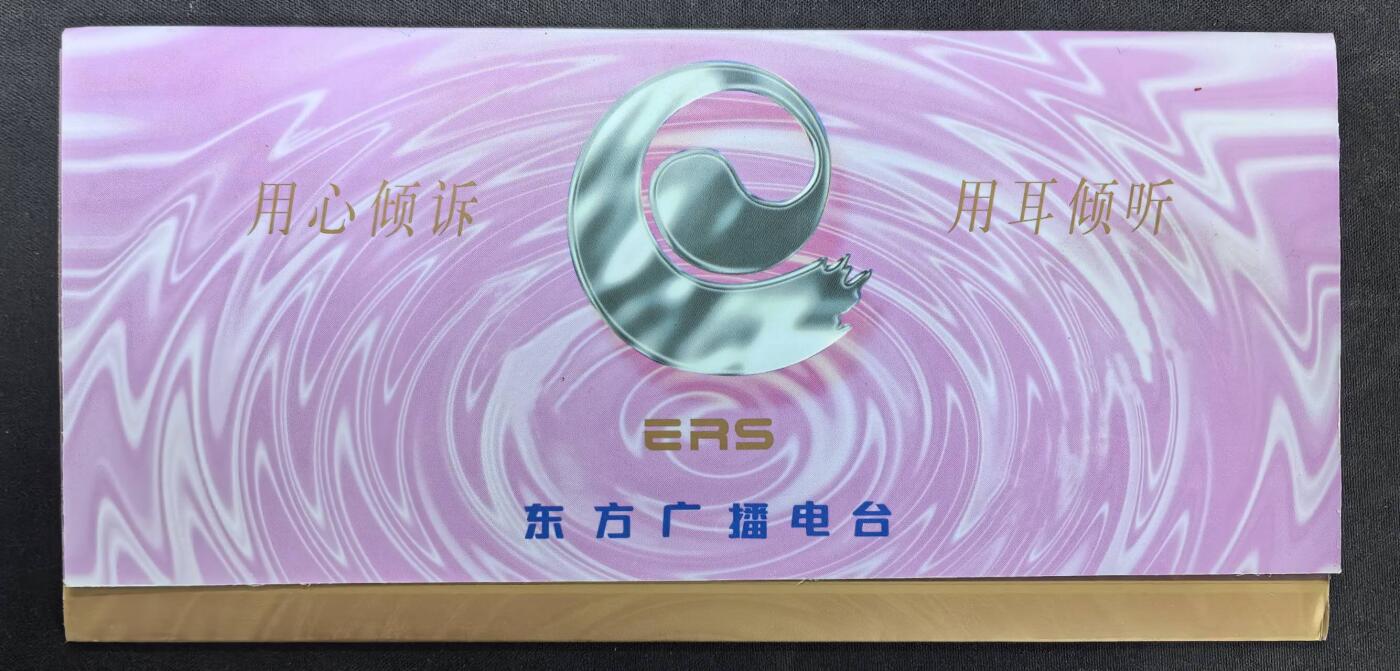 中国集卡电话磁卡专场拍卖(四十九) 上海东方广播电台金话筒3全新带册