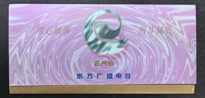 中国集卡电话磁卡专场拍卖(四十九) - 上海东方广播电台金话筒3全新带册