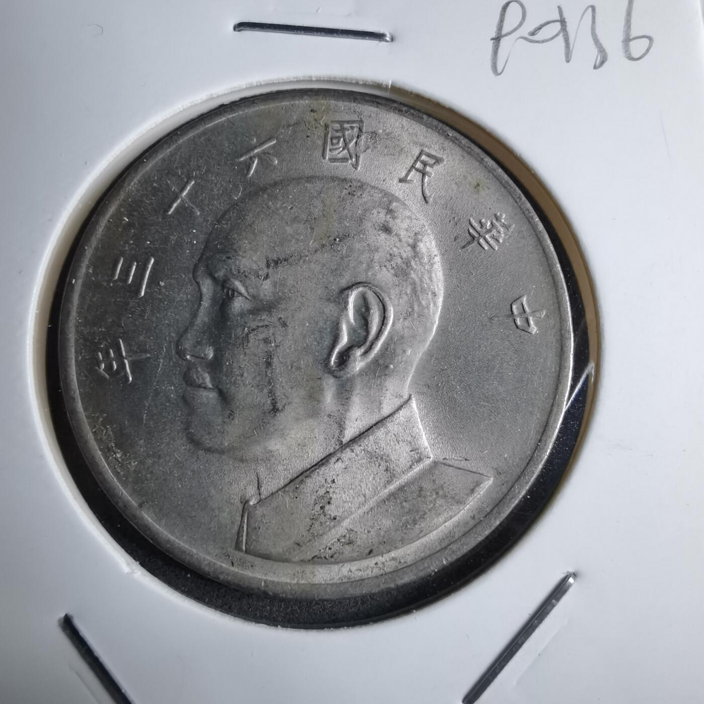 沼泽如烟--第890场 民国六十三年五元