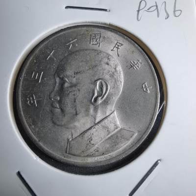 沼泽如烟--第890场 - 民国六十三年五元