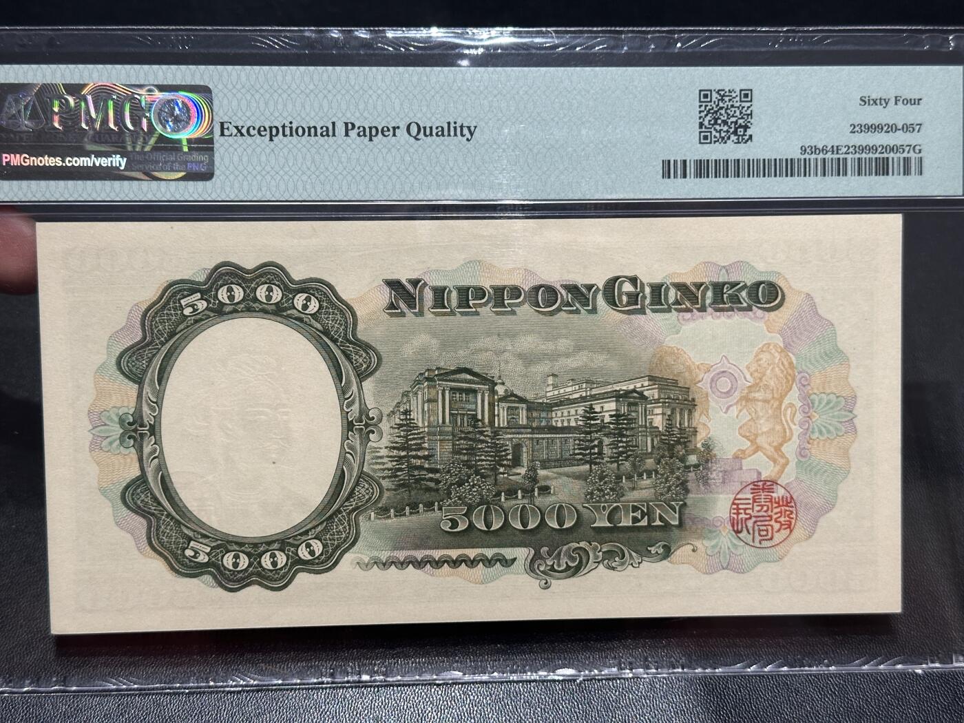 《外钞收藏家》第五百八十一期（畅拍场）（本平台长期征集拍品、欢迎藏友们联系合作） 1957年日本圣德太子版5000日元 PMG64E