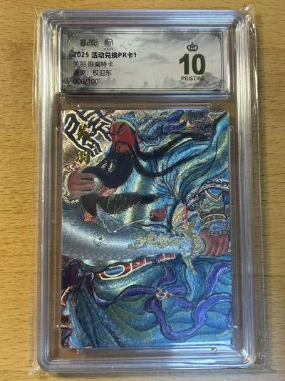 NO.14 好又多金牌大场，双11狂欢！每周一站式配齐，方便凑单！（周6晚8点截拍，卖家送拍0抽成！） - 2025 活动兑换PR卡 爆金10星 昆仑万象 权迎东 关羽 006/100