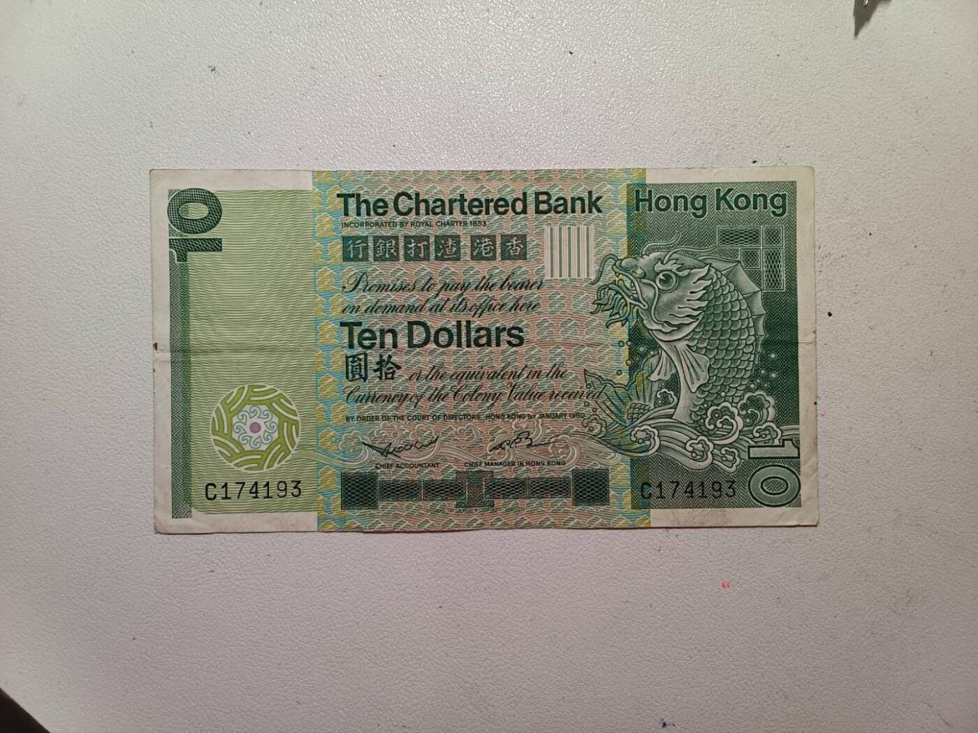 香港渣打银行 老版 十元 八五品 带4带7