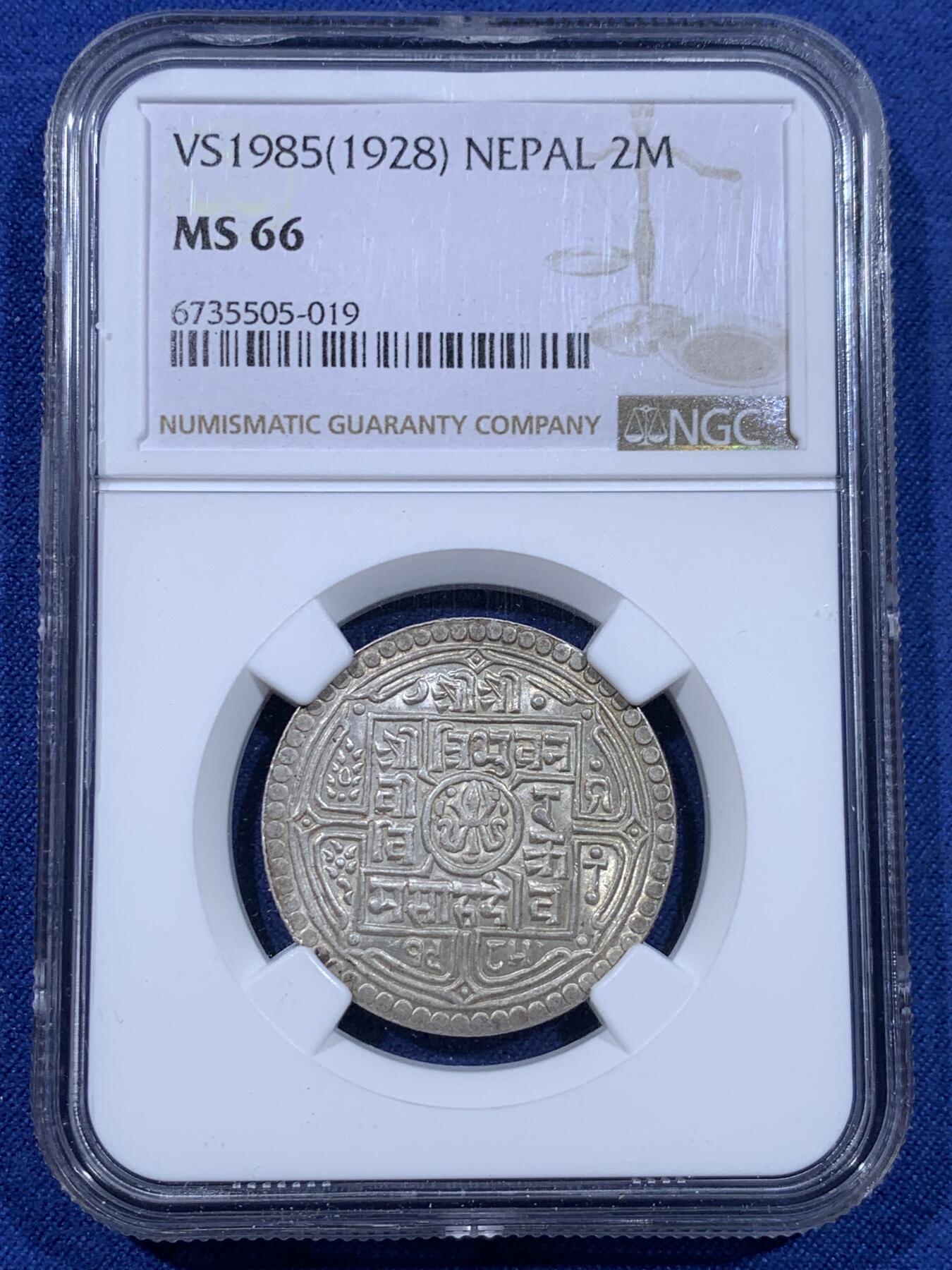 《竞宝斋》第435场 周日，周一2场连拍 （全场包邮） NGC MS66 尼泊尔1928年2莫哈银币 高分稀少 顶级品相