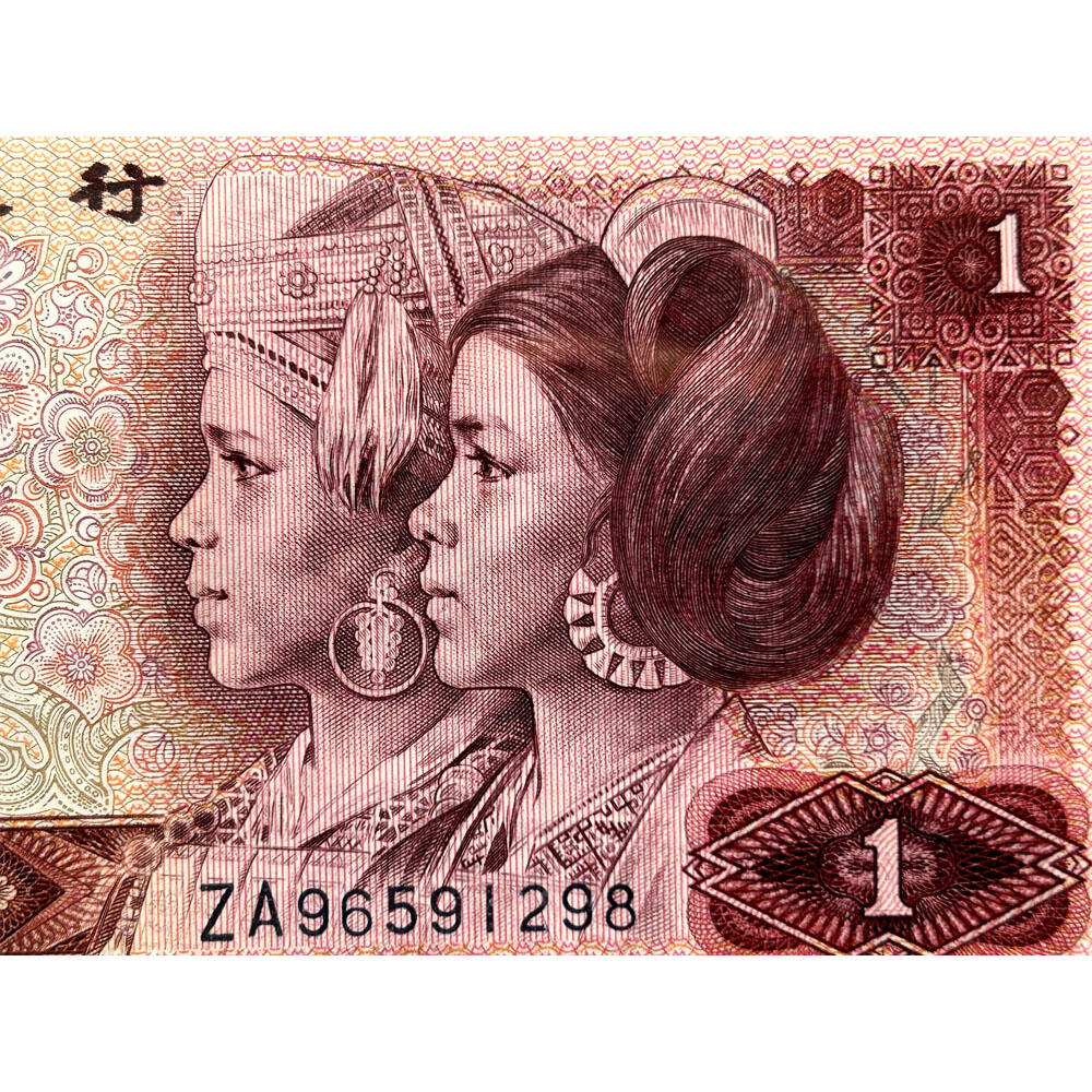 ZA关门冠 无347钻石号 多油墨 1980年 壹元 一元 1元 一块钱票子 荧光币 荧光钞票 旧纸币 钱币收藏 第四套人民币 四版币 四版人民币 老钱币 老纸币 号码96591298