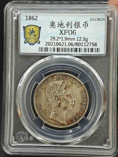 【淘币小摊】实时拍第七百八十七拍   银币套币场   满百包邮可预留二周 每周一统一发货   - 奥地利1862年1福林银币