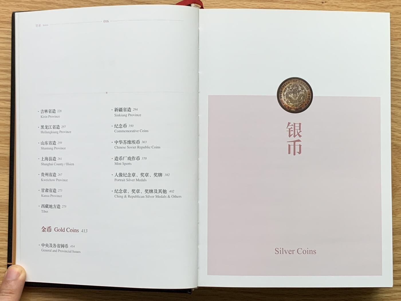 《竞宝斋》第435场 周日，周一2场连拍 （全场包邮） 中国近代机制币金银币目录 精装本 厚达452页 每页都是铜版纸彩印 很不错的工具书 1.1公斤