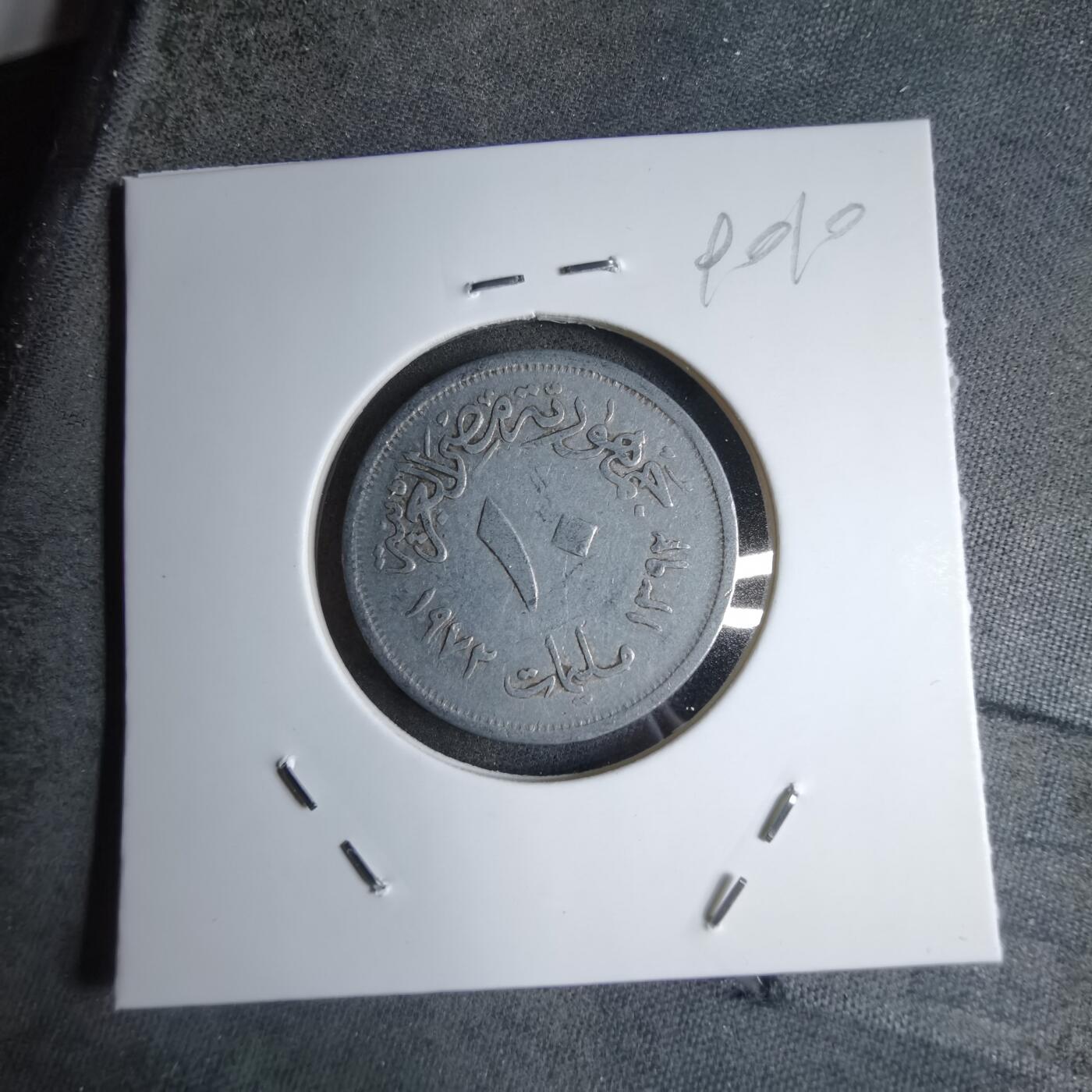 沼泽如烟--第890场 埃及1972年10米利姆