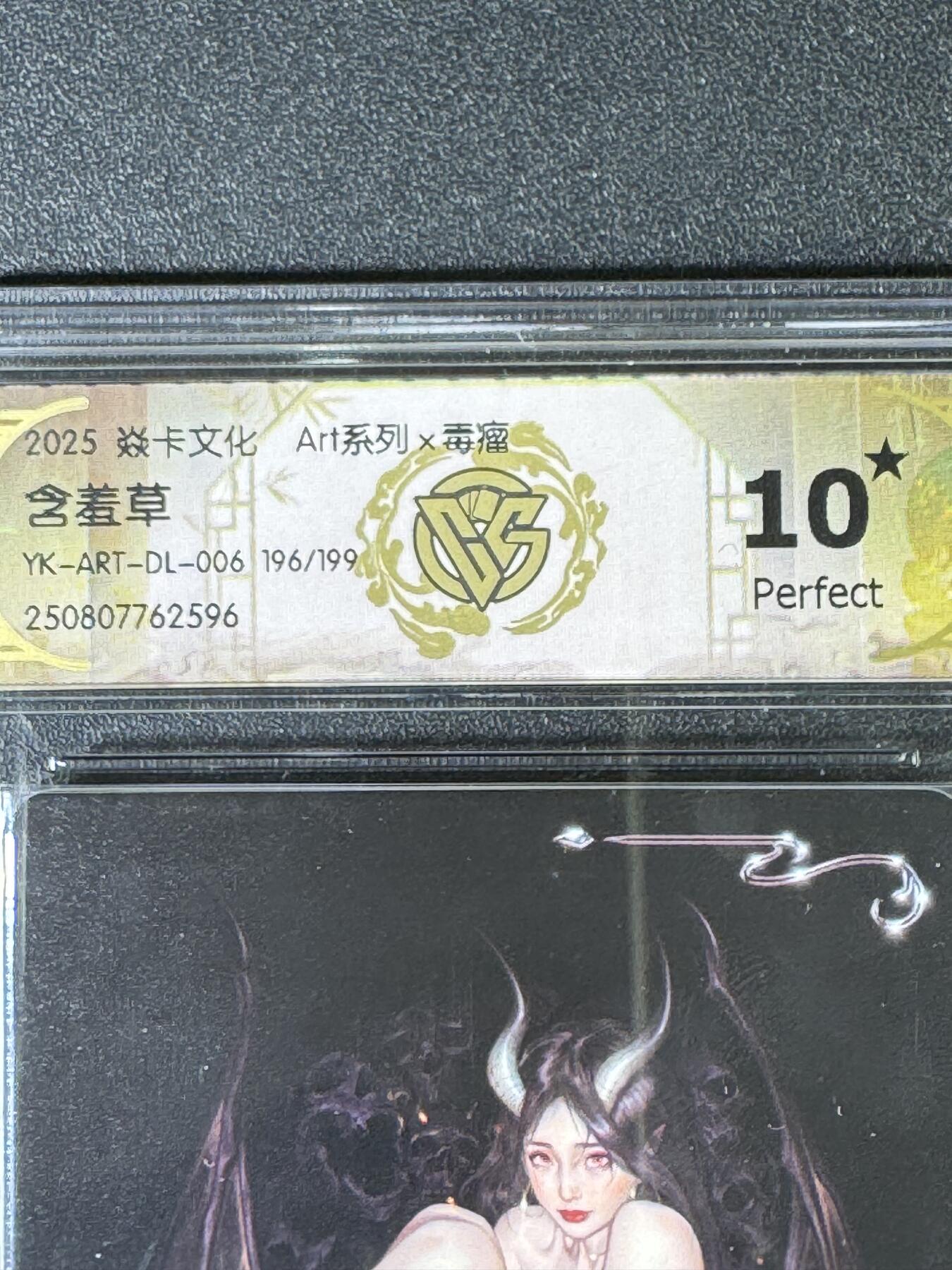 NO.14 好又多金牌大场，双11狂欢！每周一站式配齐，方便凑单！（周6晚8点截拍，卖家送拍0抽成！） 【196/199编】焱卡 Art×毒瘤 含羞草 10星