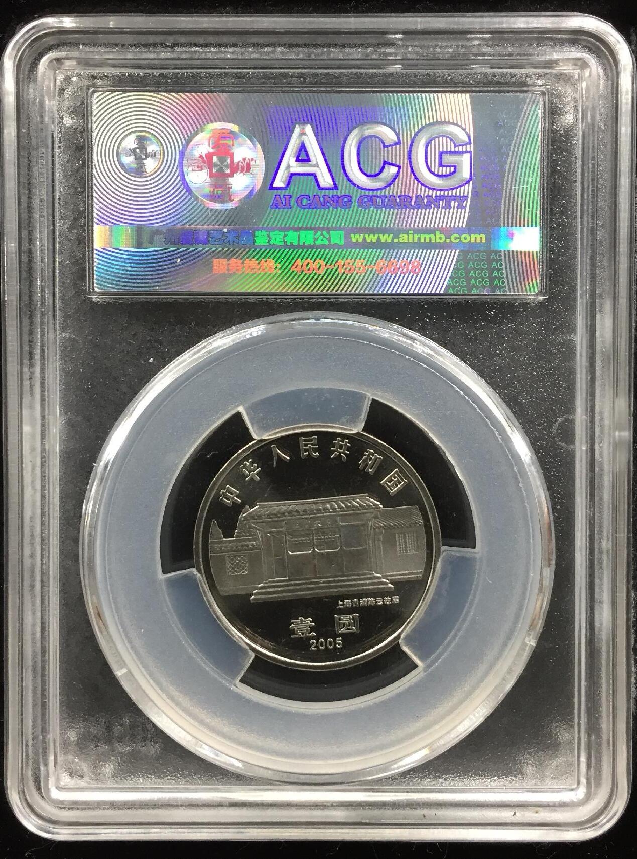 2005年陈云诞辰100周年纪念币，爱藏评级MS66，钢芯镀镍，评级分数高，品相美，收藏佳品。按图发货！