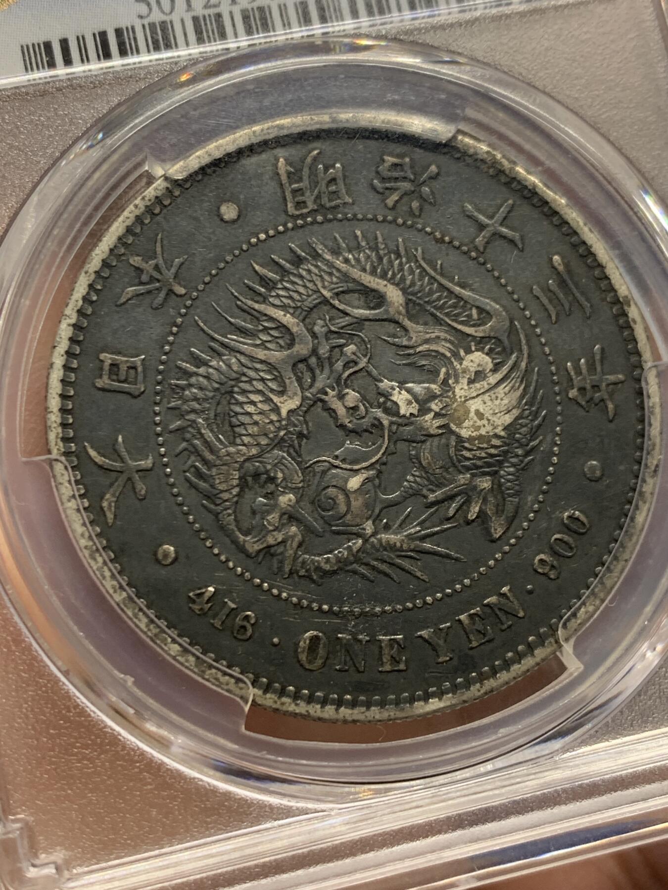 《竞宝斋》第435场 周日，周一2场连拍 （全场包邮） PCGS XFD 日本1880年明治十三年右丸银1圆银币，早期日龙较为少见