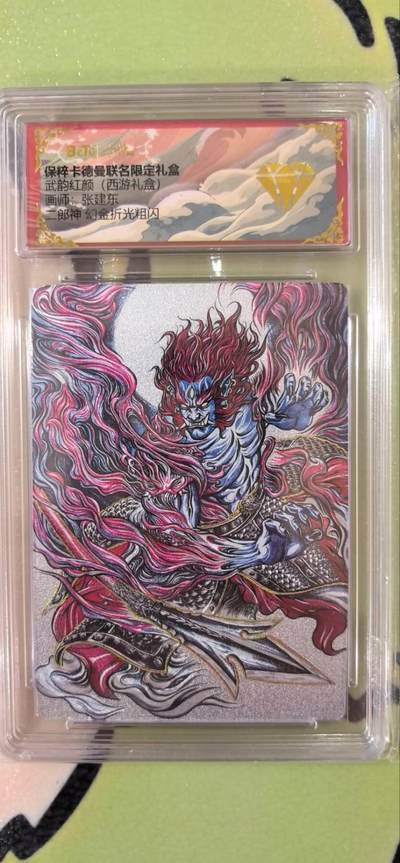 丫丫卡拍第15期【特别福利回馈】11月4日21：30截拍（快速结束别错过） - 卡德曼《张建东》二郎神 幻金折光粗闪