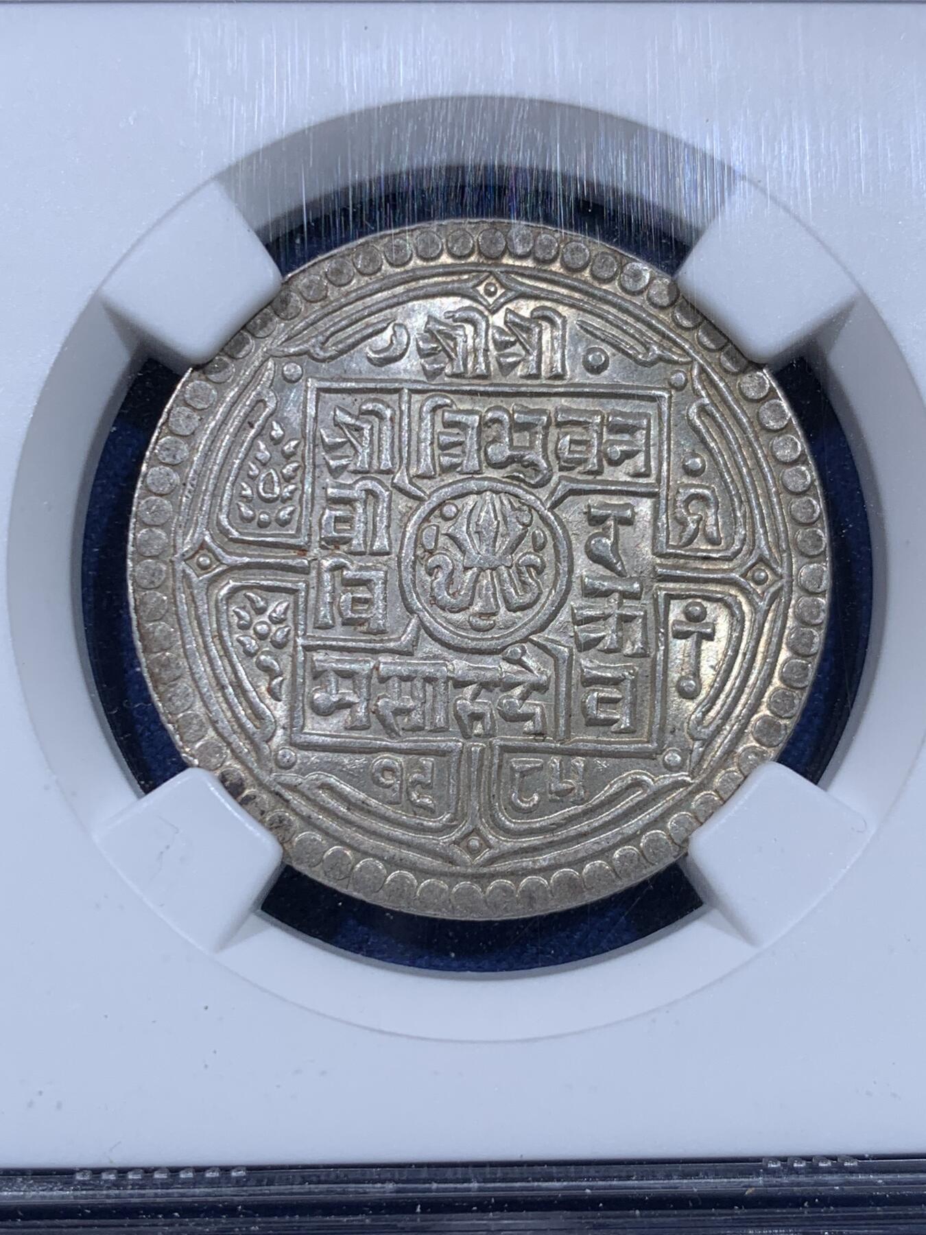 《竞宝斋》第435场 周日，周一2场连拍 （全场包邮） NGC MS66 尼泊尔1928年2莫哈银币 高分稀少 顶级品相