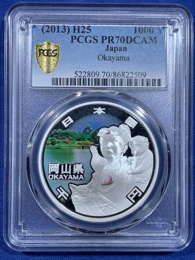 《竞宝斋》第435场 周日，周一2场连拍 （全场包邮） - 冠军分 PCGS PR70DCAM 日本2013年地方自治法颁布60周年1000日元彩色精制银币 冈山县 发行量：10万 999银 31.1克