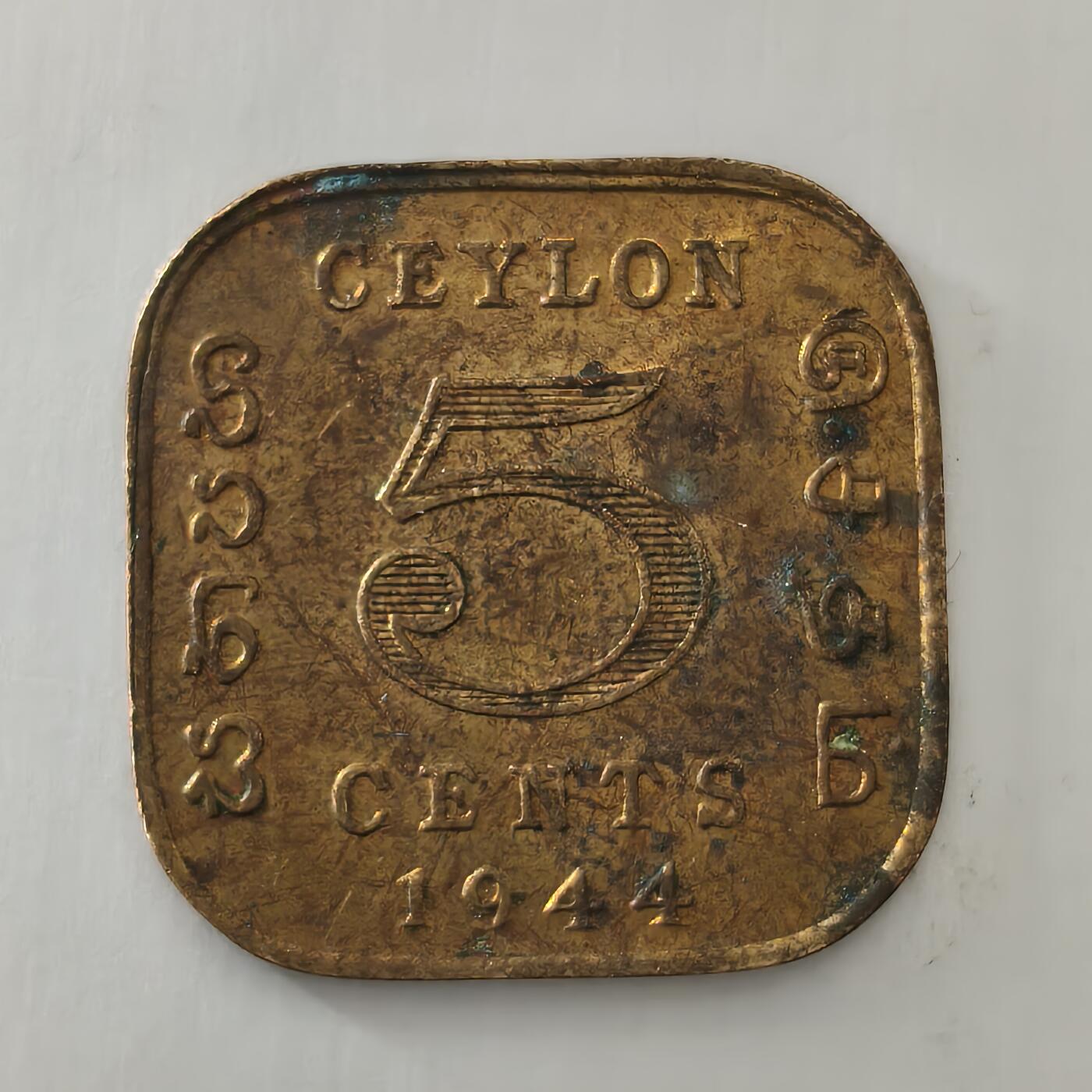 老蟹的宝藏🏴‍☠️ III 英属锡兰1944年5分