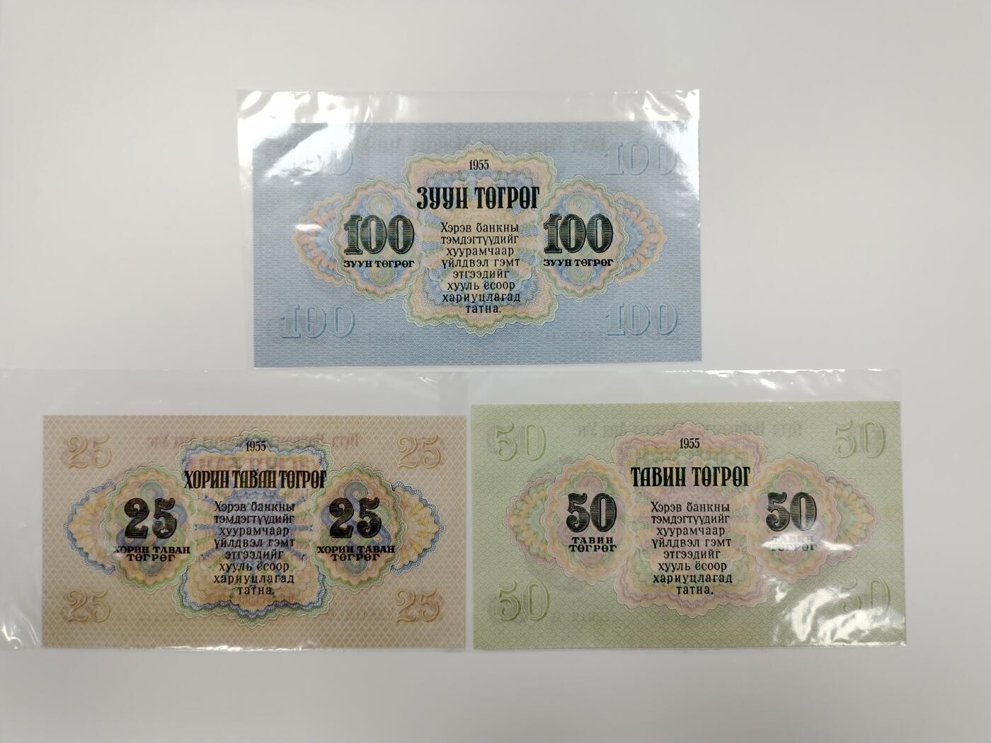 蒙古1955年发行二套纸币7枚，分别是1、3、5、10、25、50、100图