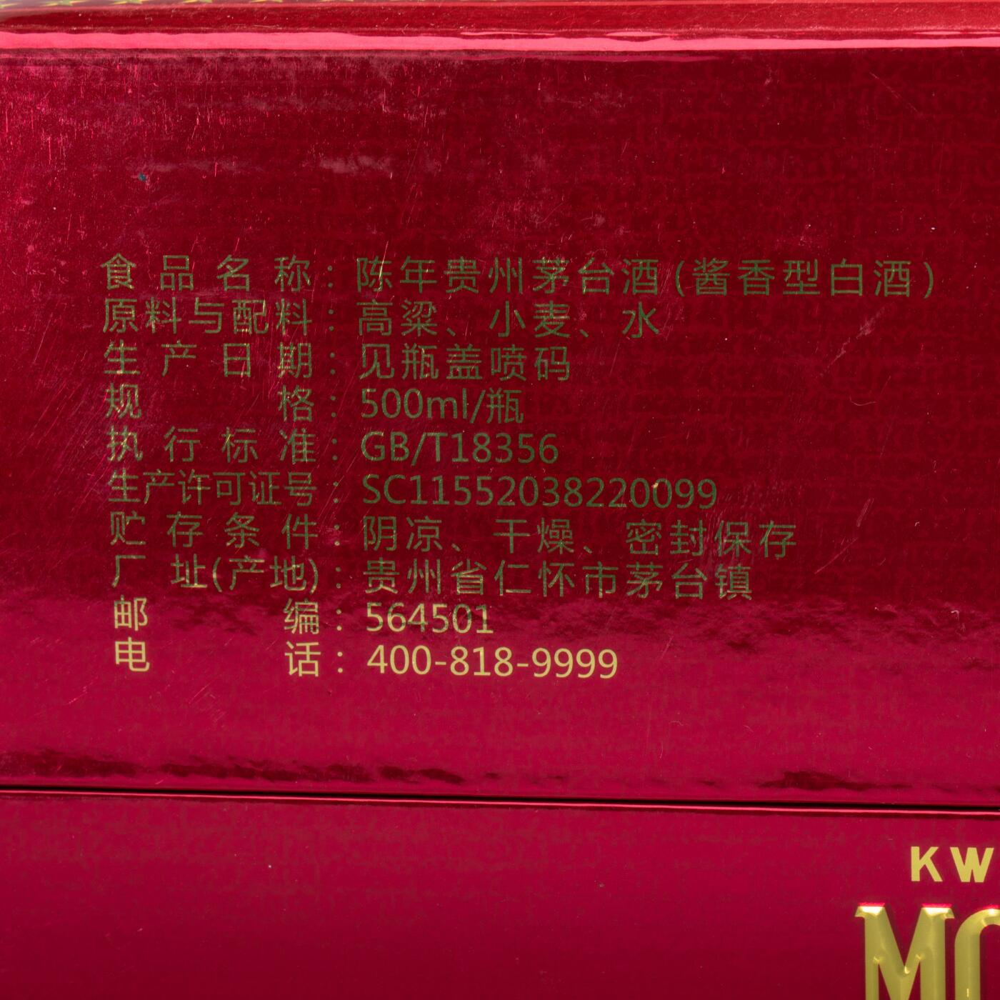 日本大阪雅和auction 2025金秋競賣會第一期 貴州茅台酒 15年 尺寸:酒精度：53%
容量：500ml